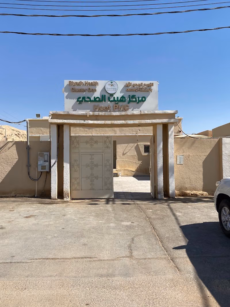 مركز صحي هيت