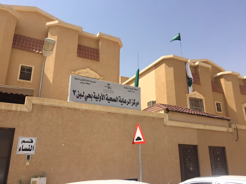 مركز صحي لبن الثاني