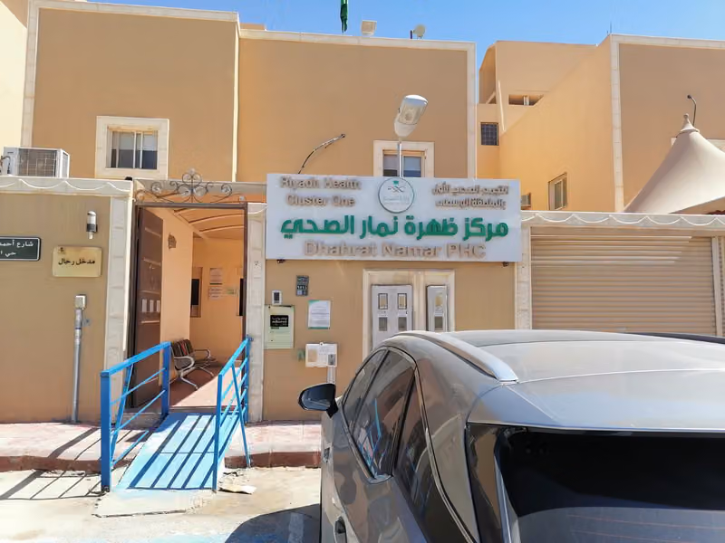 مركز صحي ظهرة نمار