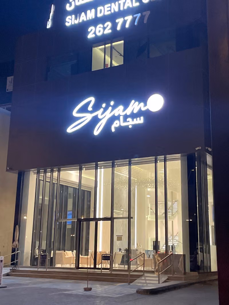 مركز سجام الياسمين