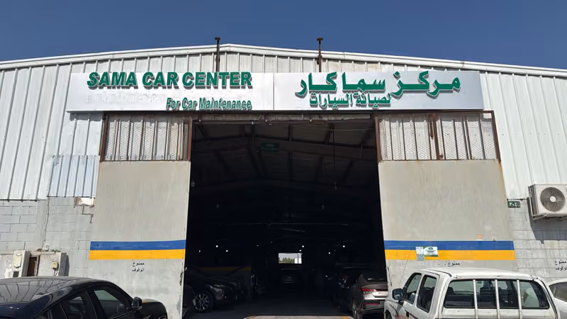 مركز سما كار لصيانة السيارات