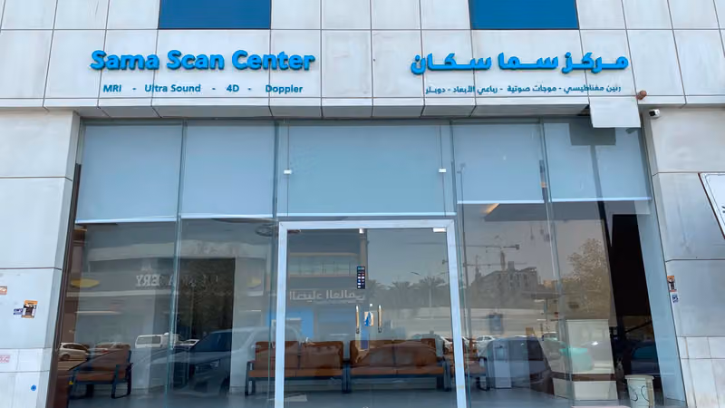 مركز سما سكان للأشعة