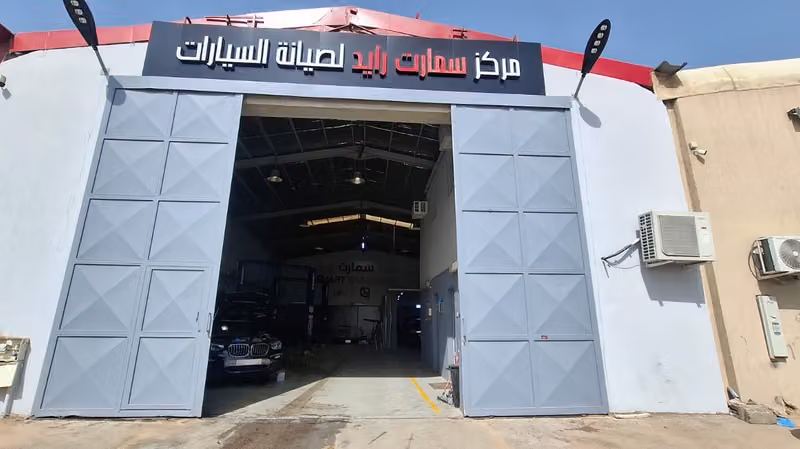مركز سمارت رايد - ورشة سيارات