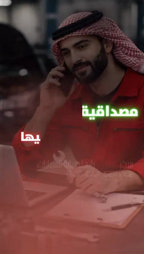 مركز سمارت رايد - ورشة سيارات