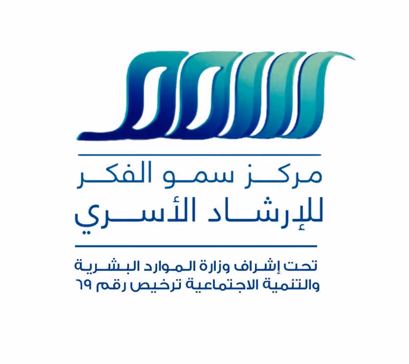 مركز سمو الفكر للإرشاد الأسري