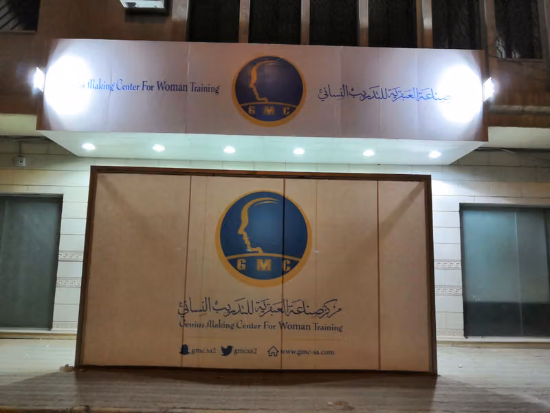 مركز صناعة العبقرية للتدريب