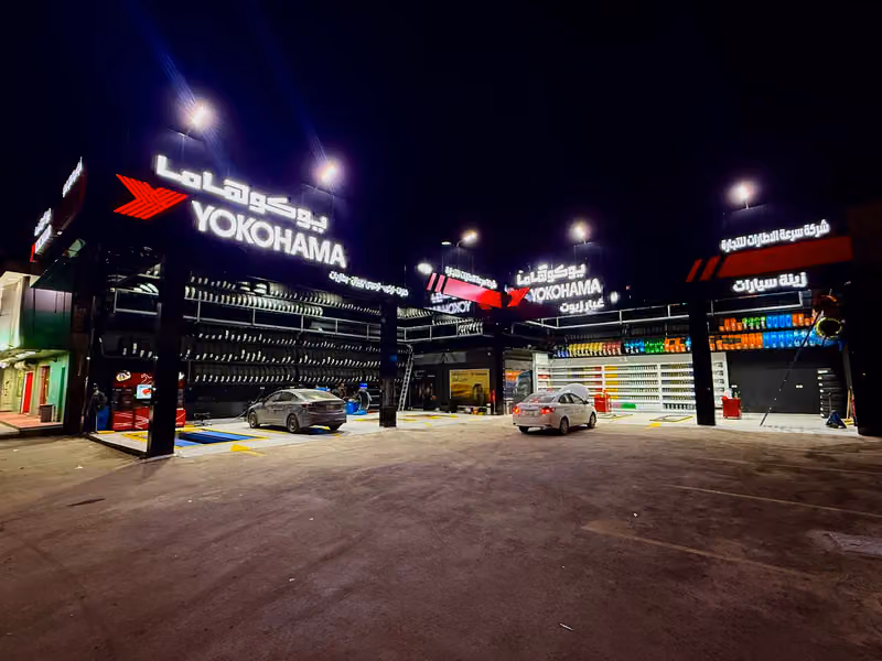 مركز سرعة الإطارات لخدمات السيارات يوكوهاما YOKOHAMA