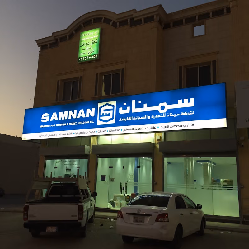 سمنان لحلول المياه