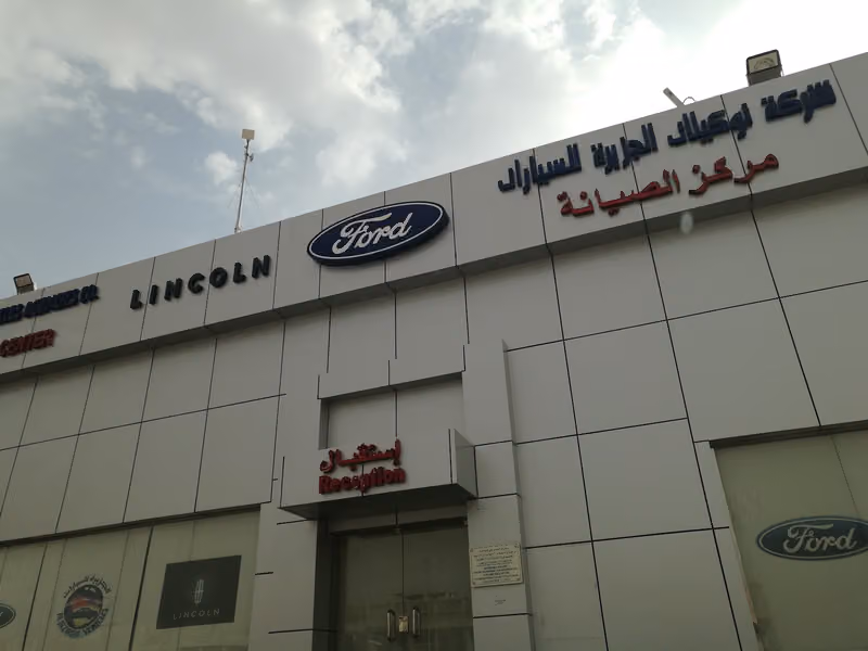 مركز صيانة توكيلات الجزيرة