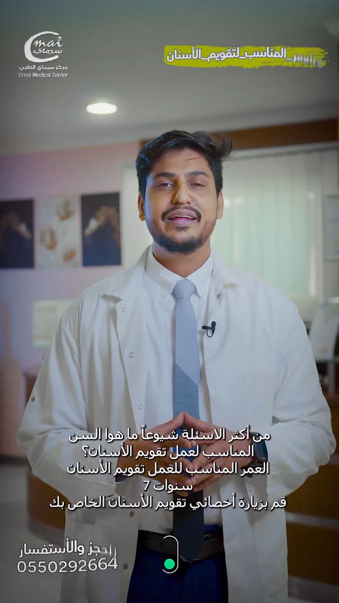 مركز سيماي الطبي