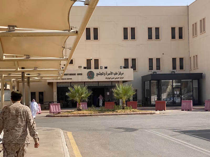 مركز طب الأسرة للقوات المسلحة