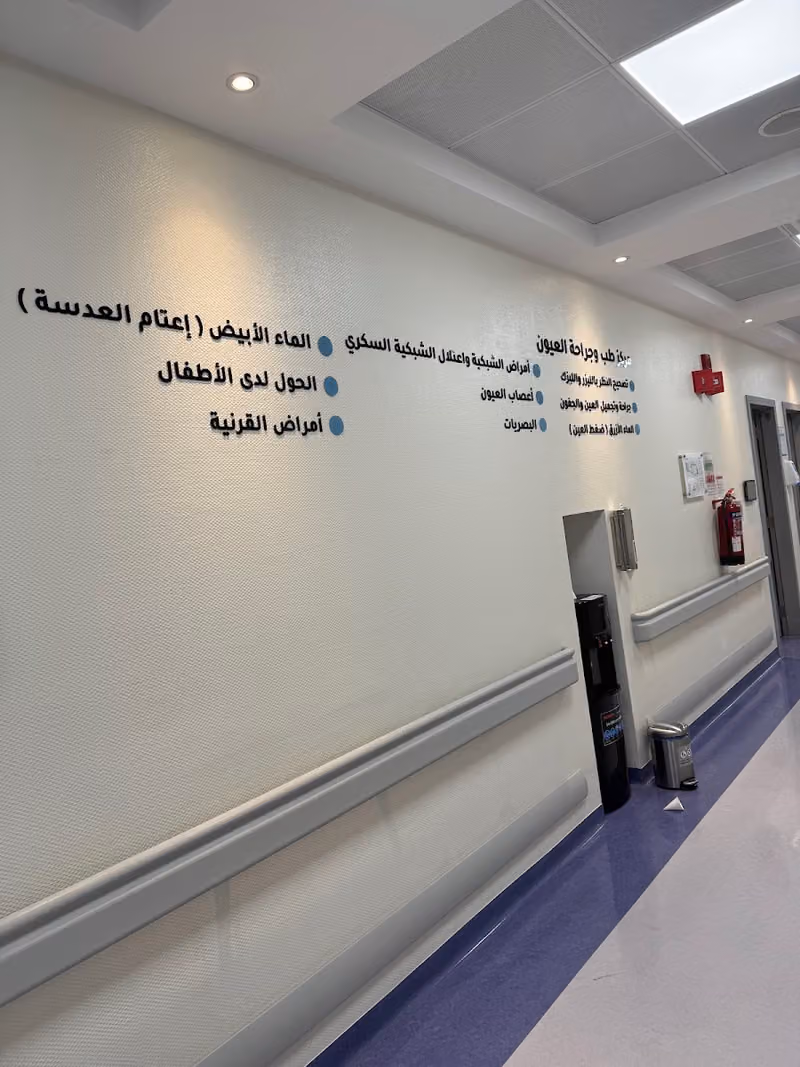 مركز طب وجراحة العيون - مستشفى د محمد الفقيه