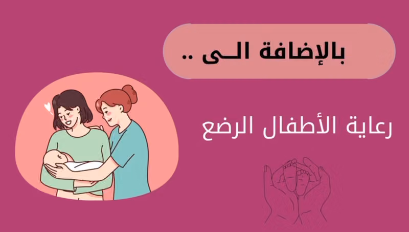 مركز ثمار الغد لضيافة الاطفال