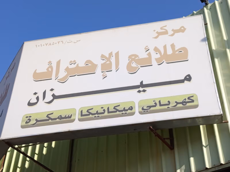 مركز طلائع الاحتراف