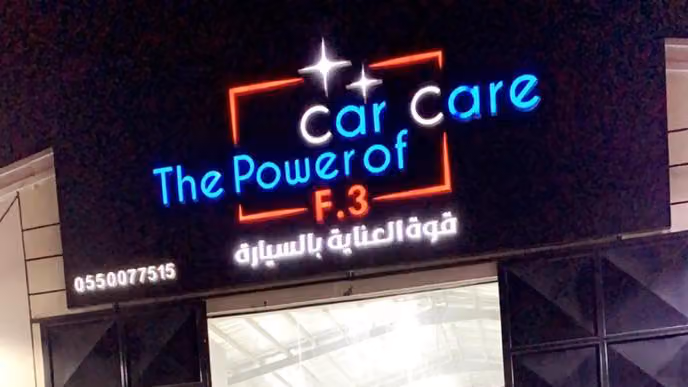مركز تلميع قوة العناية بالسيارة