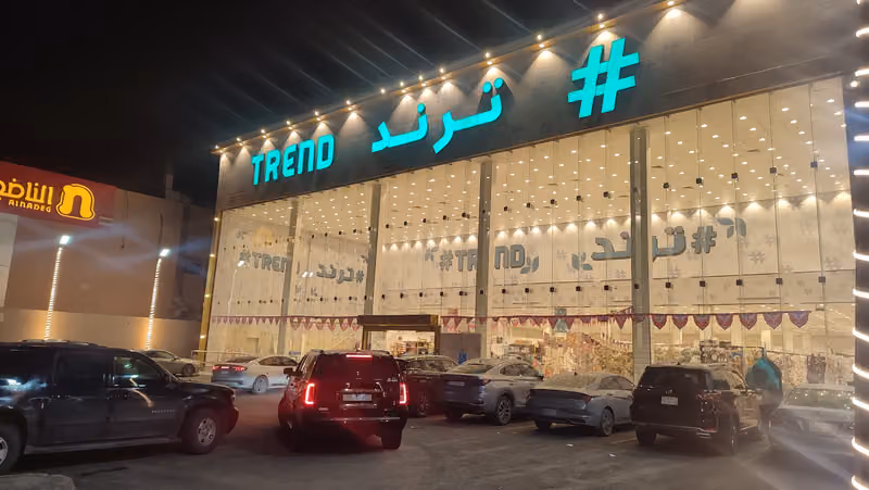 مركز ترند فرع الربوة