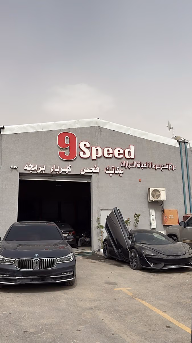 مركز تسع سرعات لصيانة السيارات