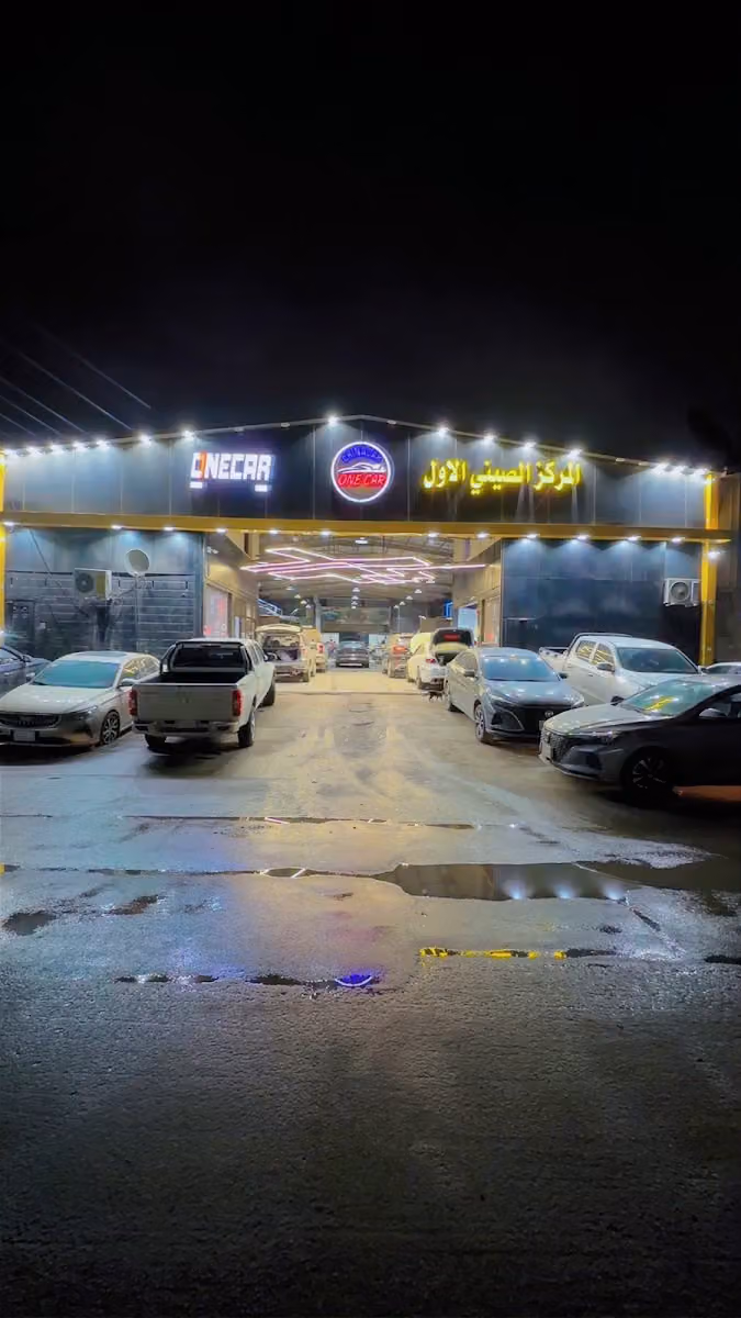 مركز تشين كار لصيانة السيارات الصينية