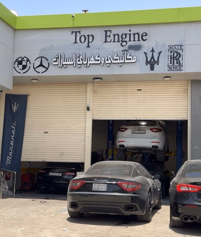 مركز توب إنجن مختص مازيراتي وسيارات اوربية مزراتي مزاراتي Engine European Cars & Maserati Specialist