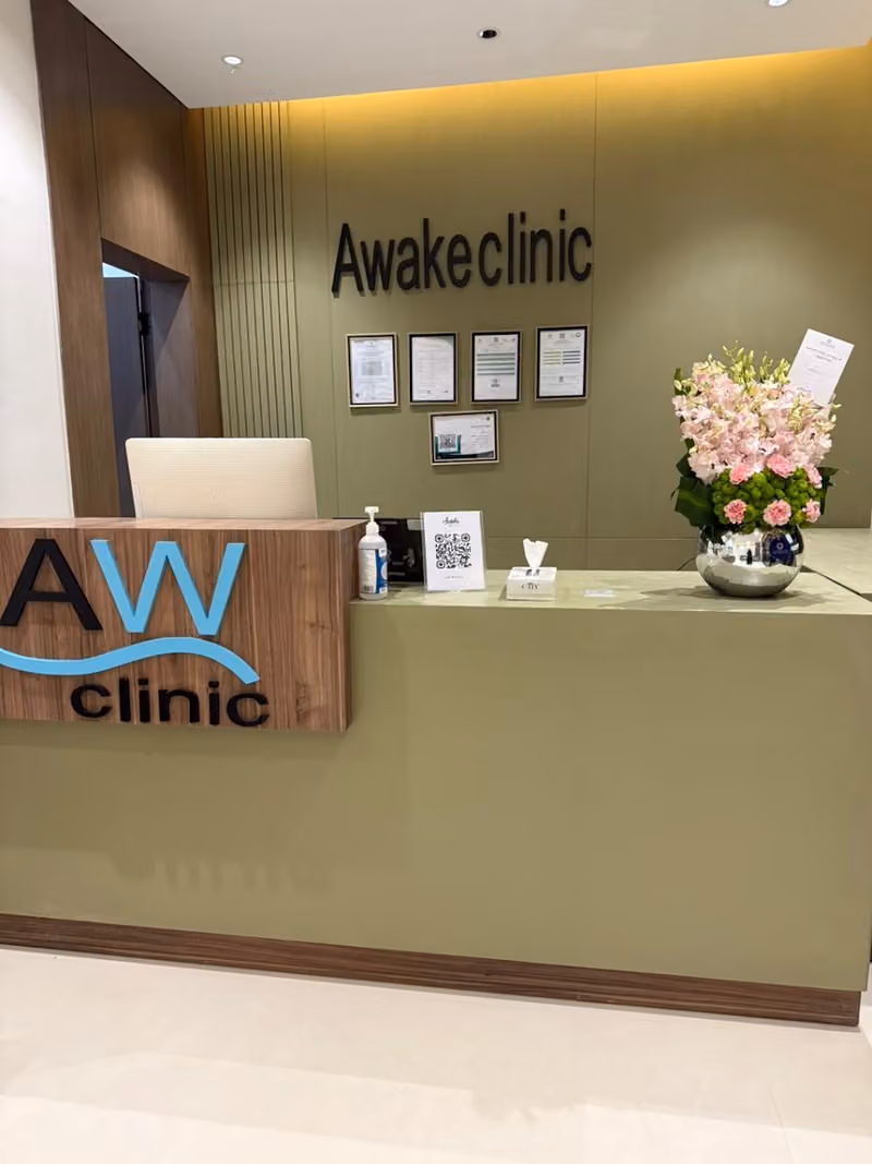 مركز تيقظ الطبي | Awake Clinic