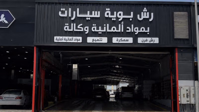 مركز VIP رش بويه ودهان السيارات – الرياض