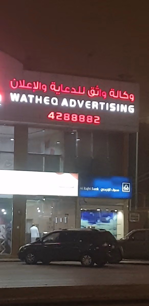 مركز واثق للطباعة الرقمية