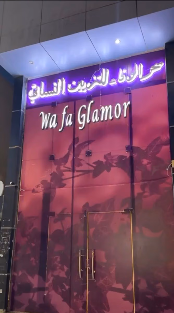 مركز وفاء قلامر