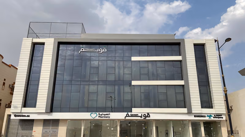 مركز ومنتجع قويم للتأهيل والنقاهة