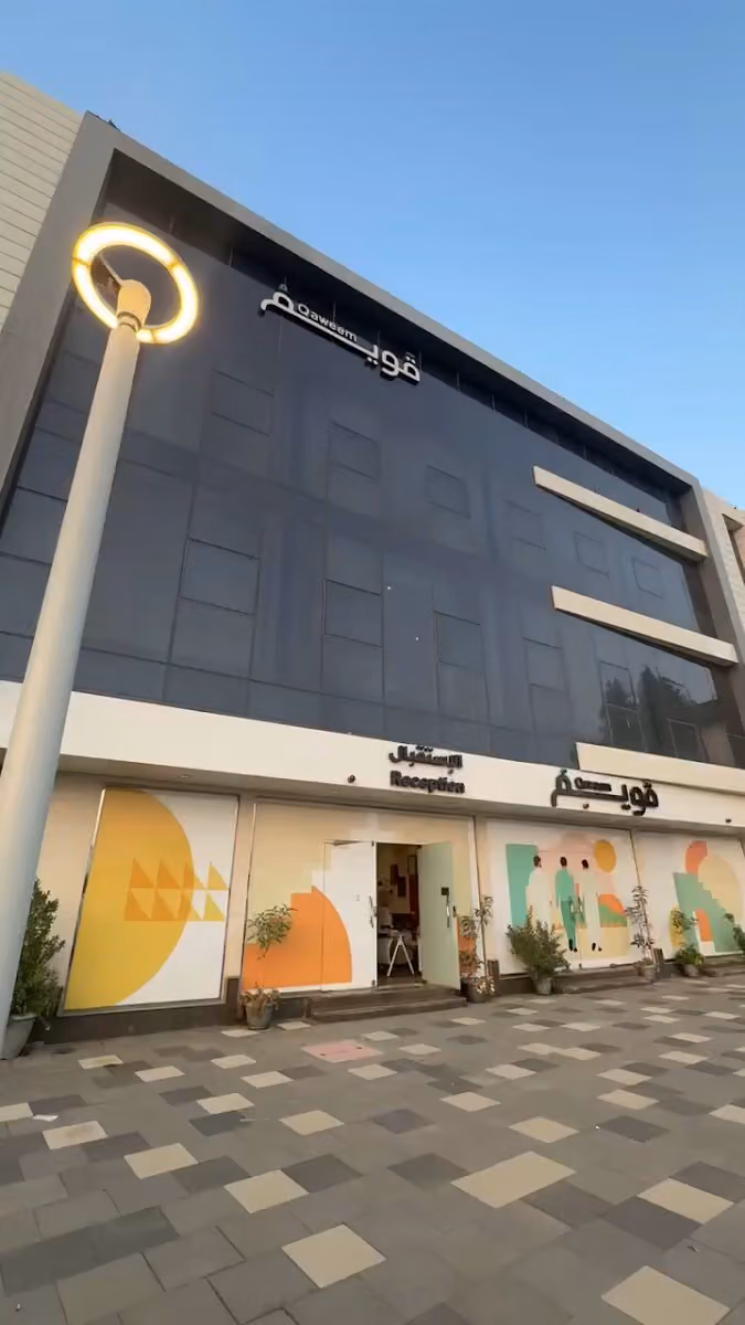 مركز ومنتجع قويم للتأهيل والنقاهة