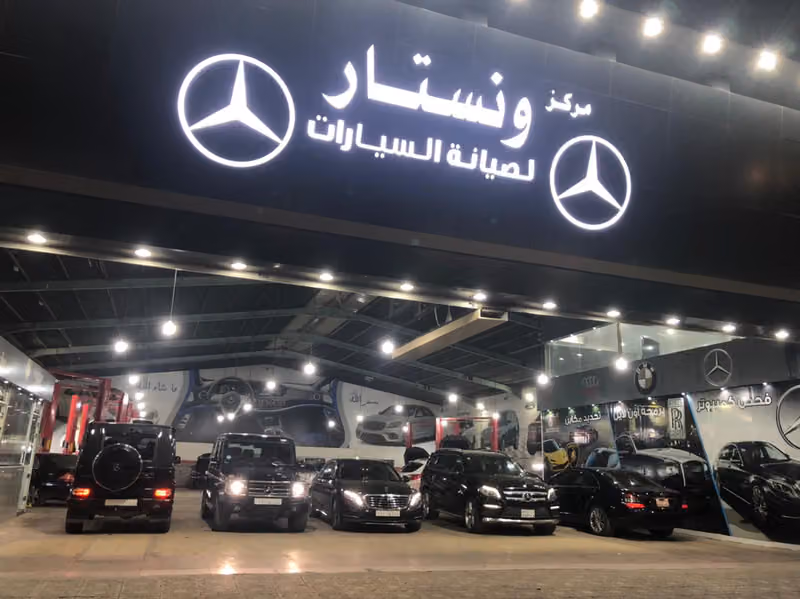 مركز ونستار لصيانه السيارات Winstar Auto Service Center
