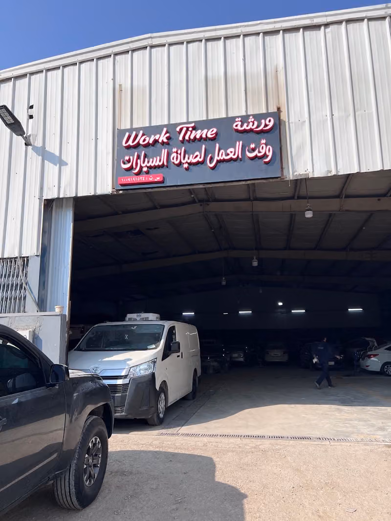 مركز وقت العمل لصيانة السيارات