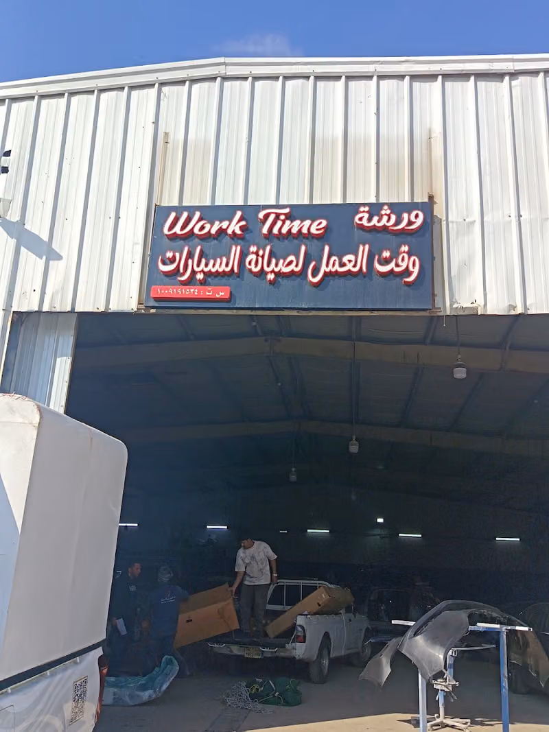 مركز وقت العمل لصيانة السيارات