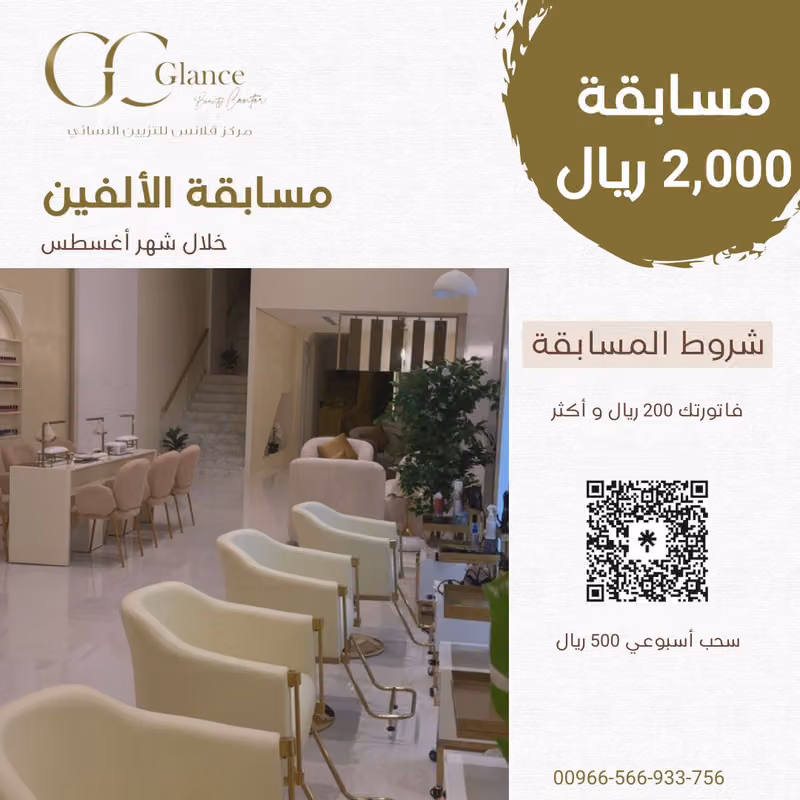مركز وصالون قلانس للتزيين النسائي