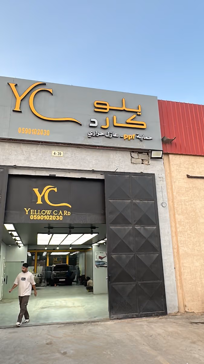 مركز يلو كارد لعناية السيارات