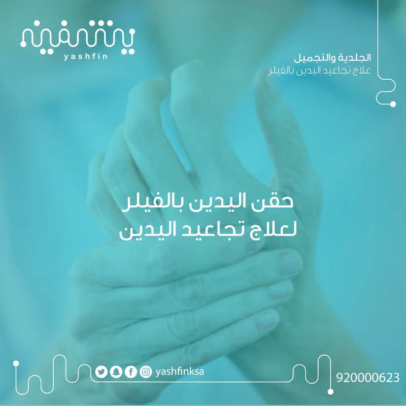 مركز يشفين الطبي