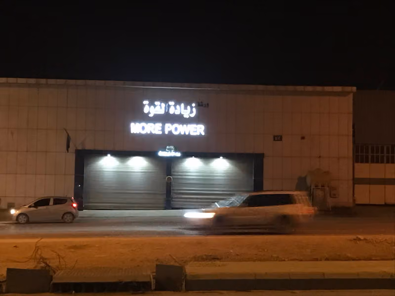 مركز زيادة القوة لصيانة السيارات