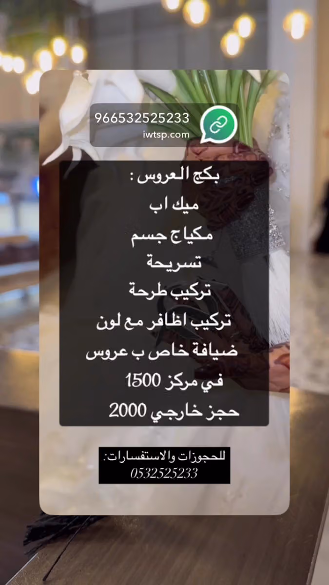 مركز زينب ال صالح للتزين النسائي