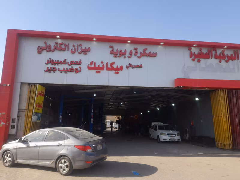مركزعبد الوهاب محمد سعيد القحطاني لصيانة السيارات