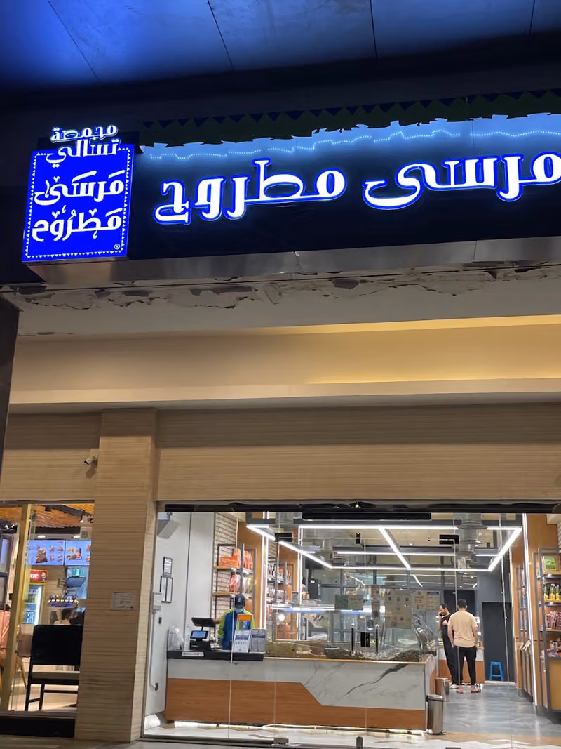 مرسى مطروح