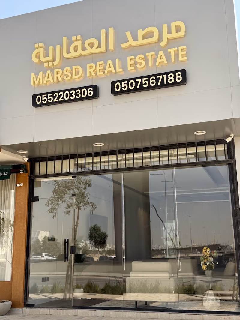 مرصد العقارية