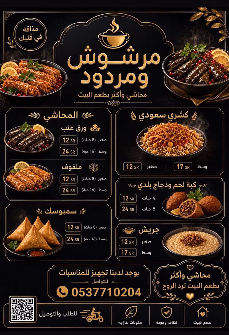 مرشوش و مردود