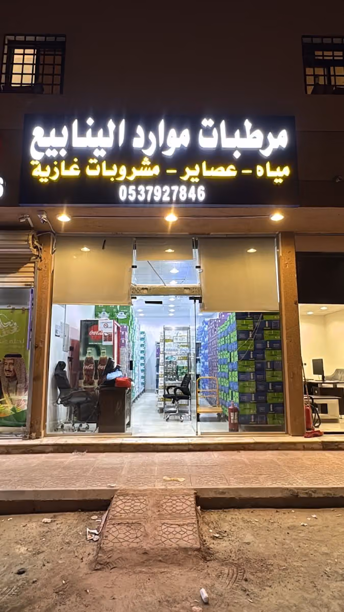مرطبات موارد الينابيع للمياه والمشروبات