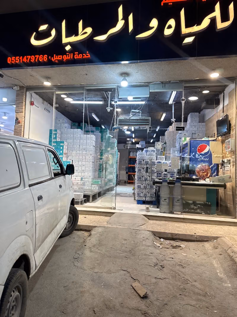 مرطبات مياه ومرطبات ومشروبات غازيه