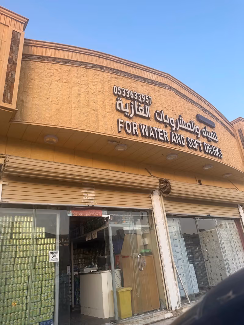 مرطبات ومياه ومشروبات غازية