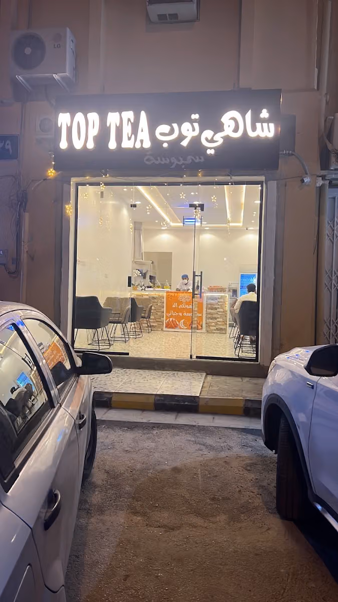 مروج الشاي