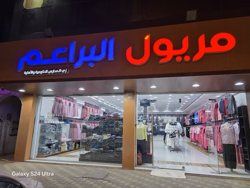 مريول البراعم