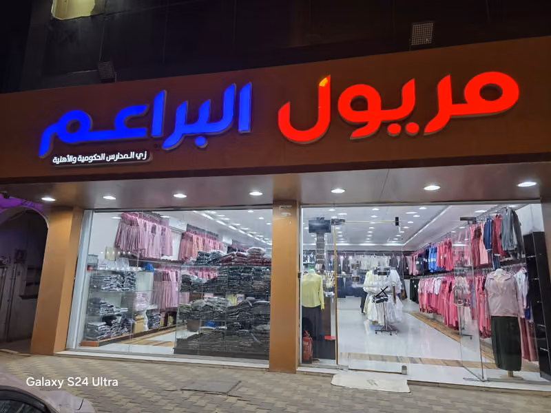 مريول البراعم