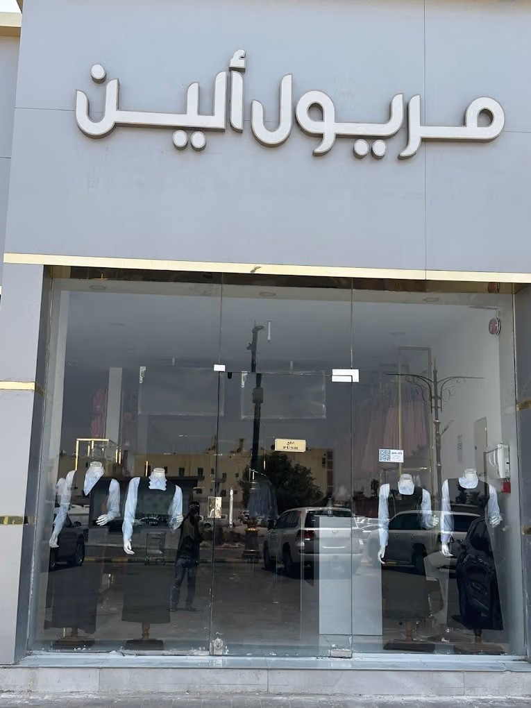 مريول ألين للزي الموحد MRYOL ALEN FOR UNIFORM