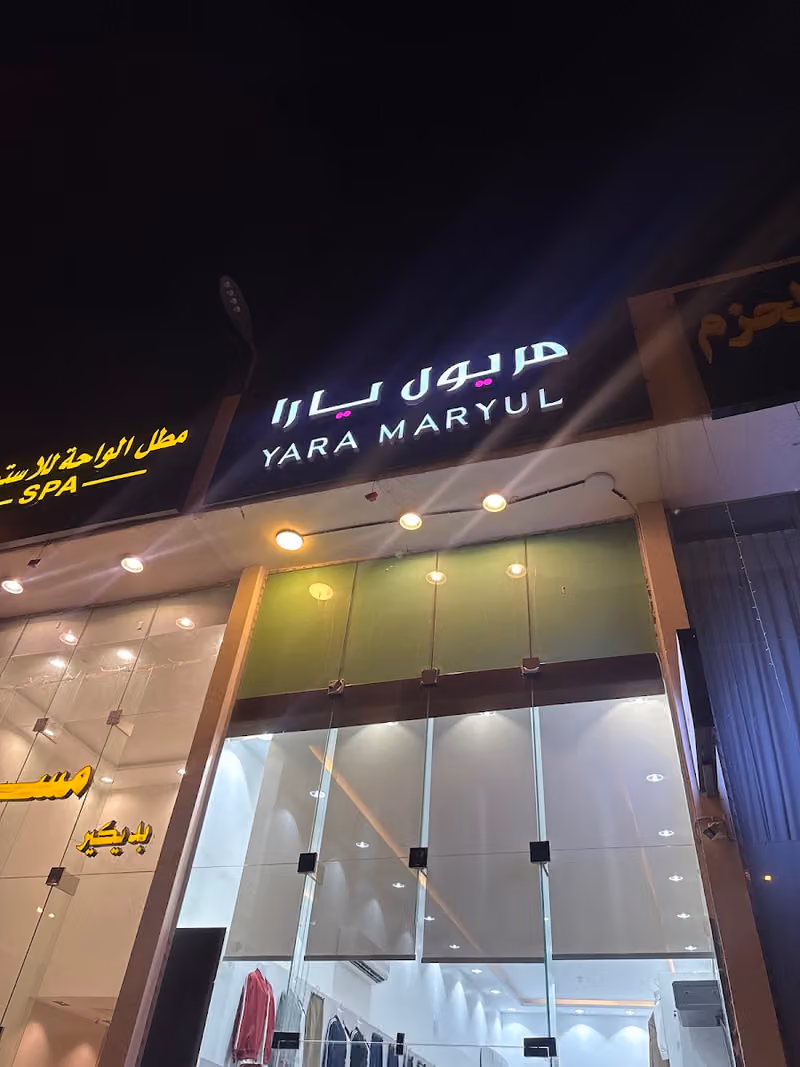 مريول يارا فرع الشفاء
