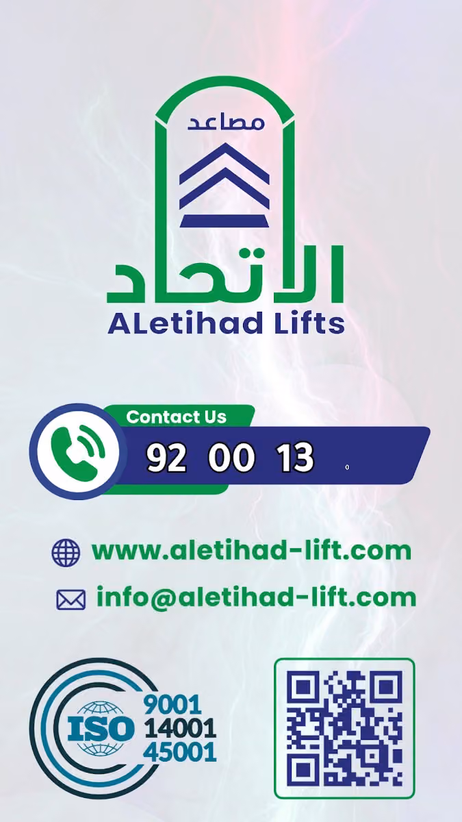 مصاعد الإتحاد Aletihad Lifts
